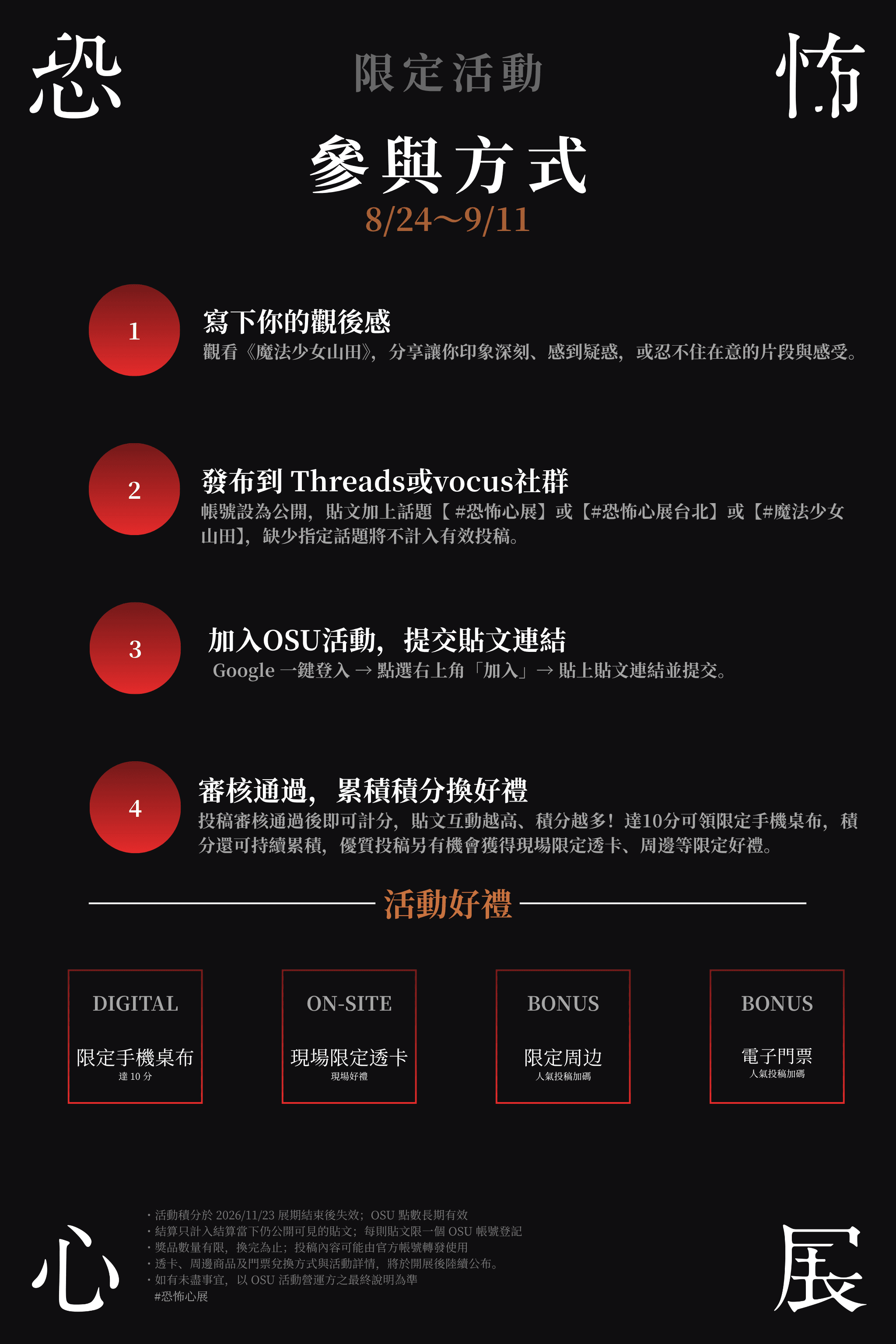 參與方式海報