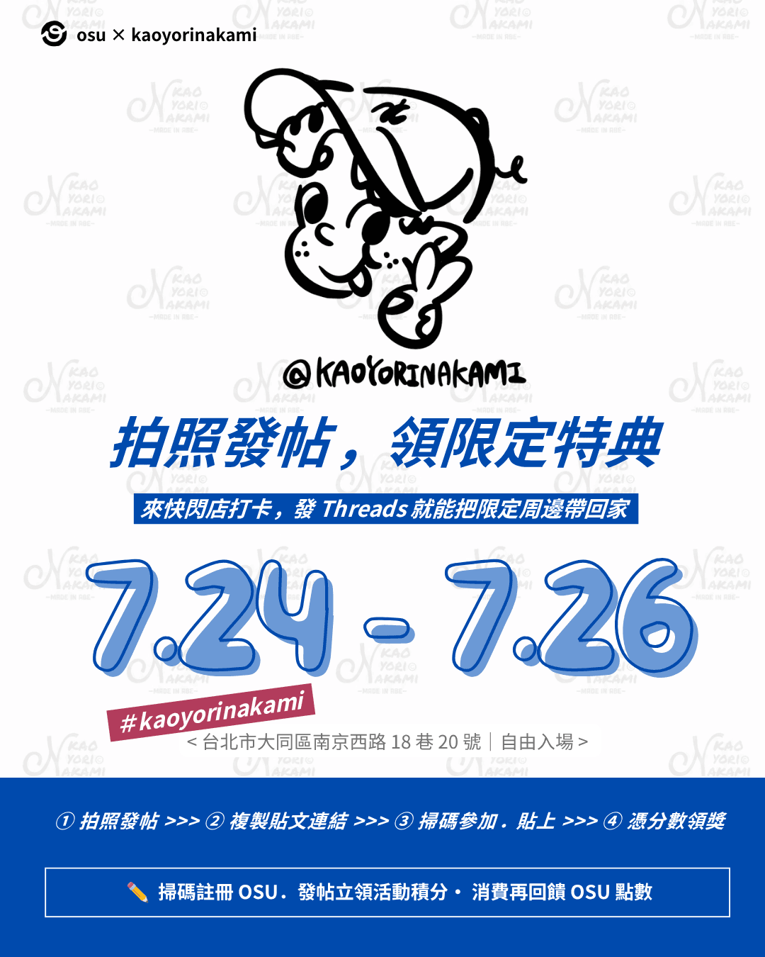 KAOYORINAKAMI in TAIPEI 打卡活動 포스터