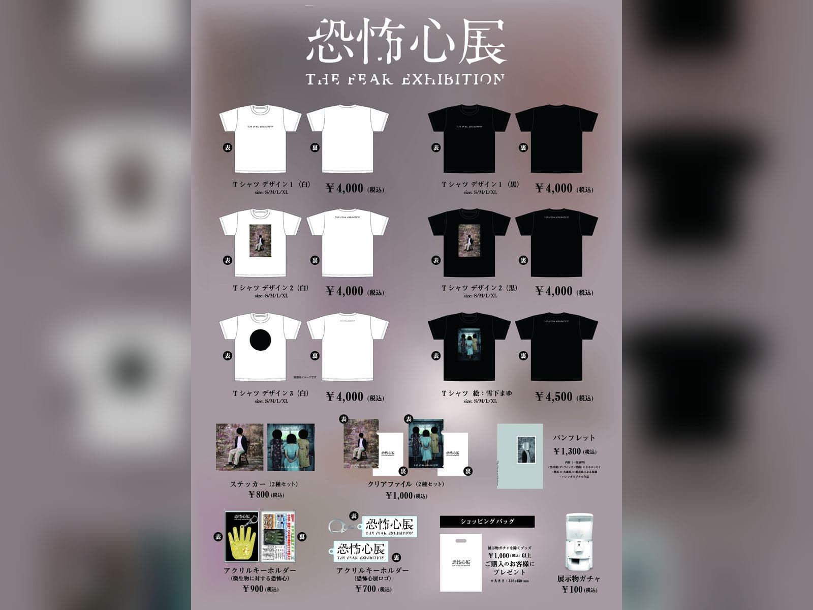 日本東京會場周邊商品一覽海報(價格為日圓,僅供參考)